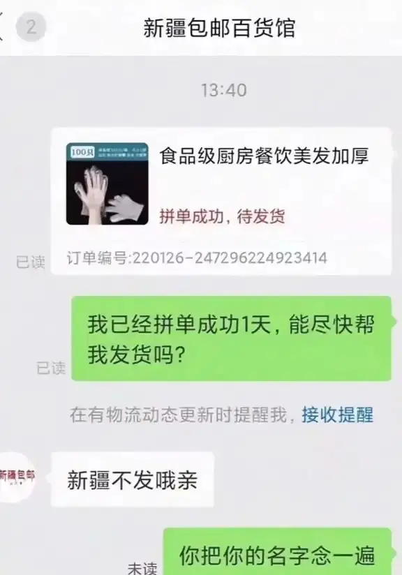 新疆包邮，然后不发货！😂😂😂