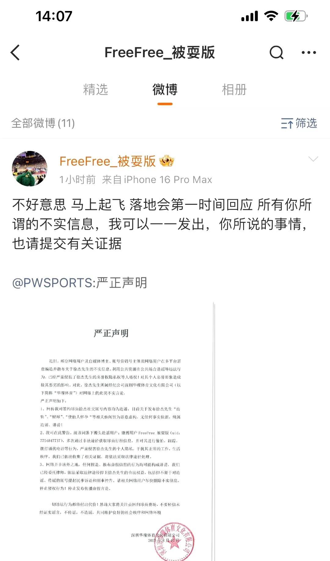 徐杰前女友硬刚回应，徐杰刚说都是谎言  假的，当事人说可以一一曝光！
难道是收尾