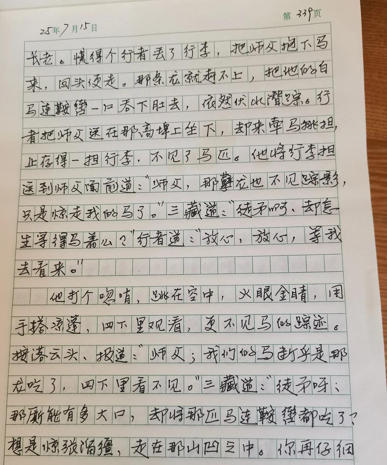 #坚持抄写西游记#名著欣赏#海风#