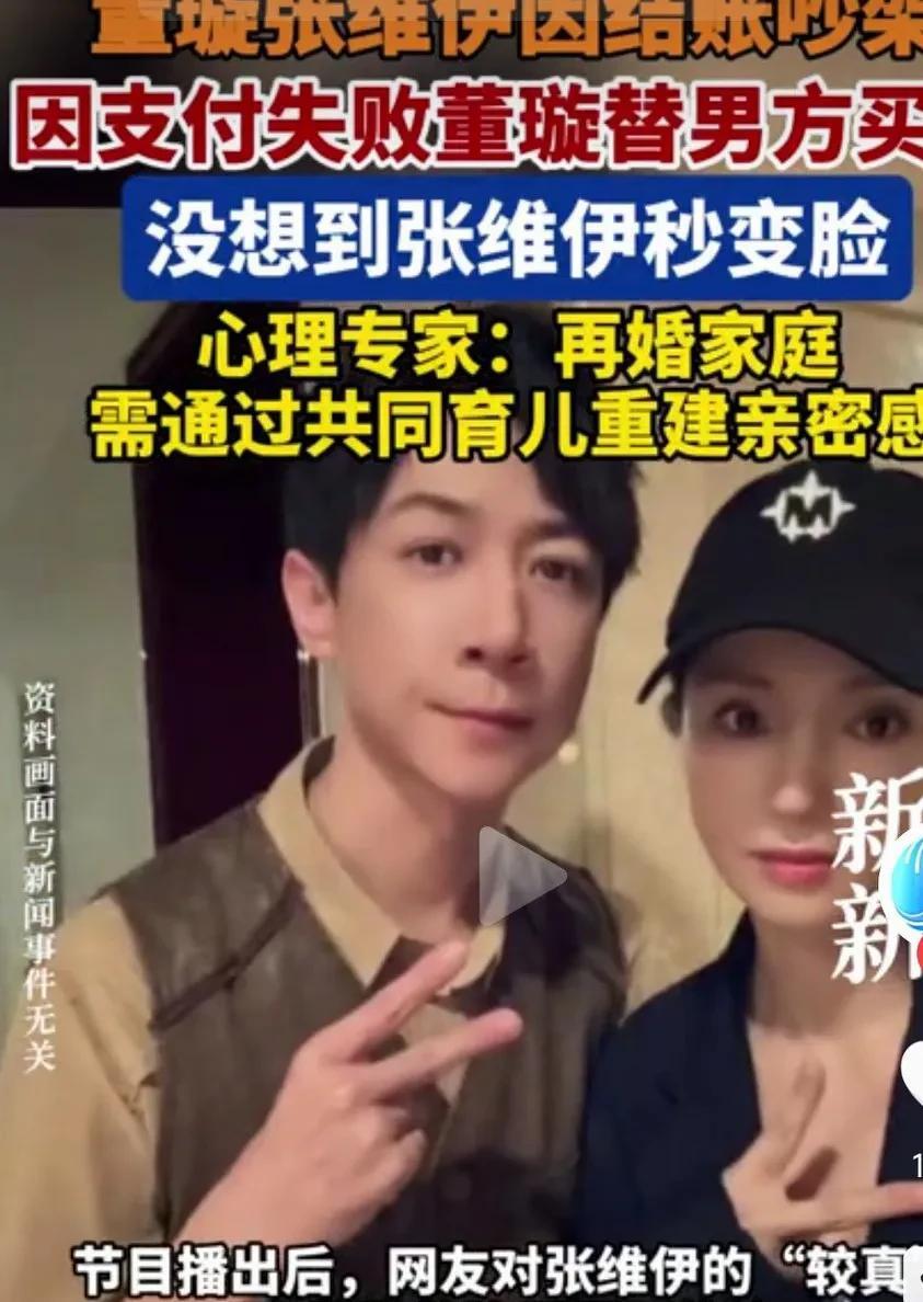 收入不对等，绝对是婚姻生活中一道越不过去的鸿沟。看了嗯董璇和张维伊为付账争执起来