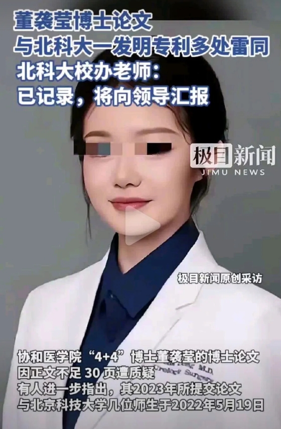 越来越多的证据指向董小姐，她的博士学历是多么的水了。

董小姐的博士论文，正文不