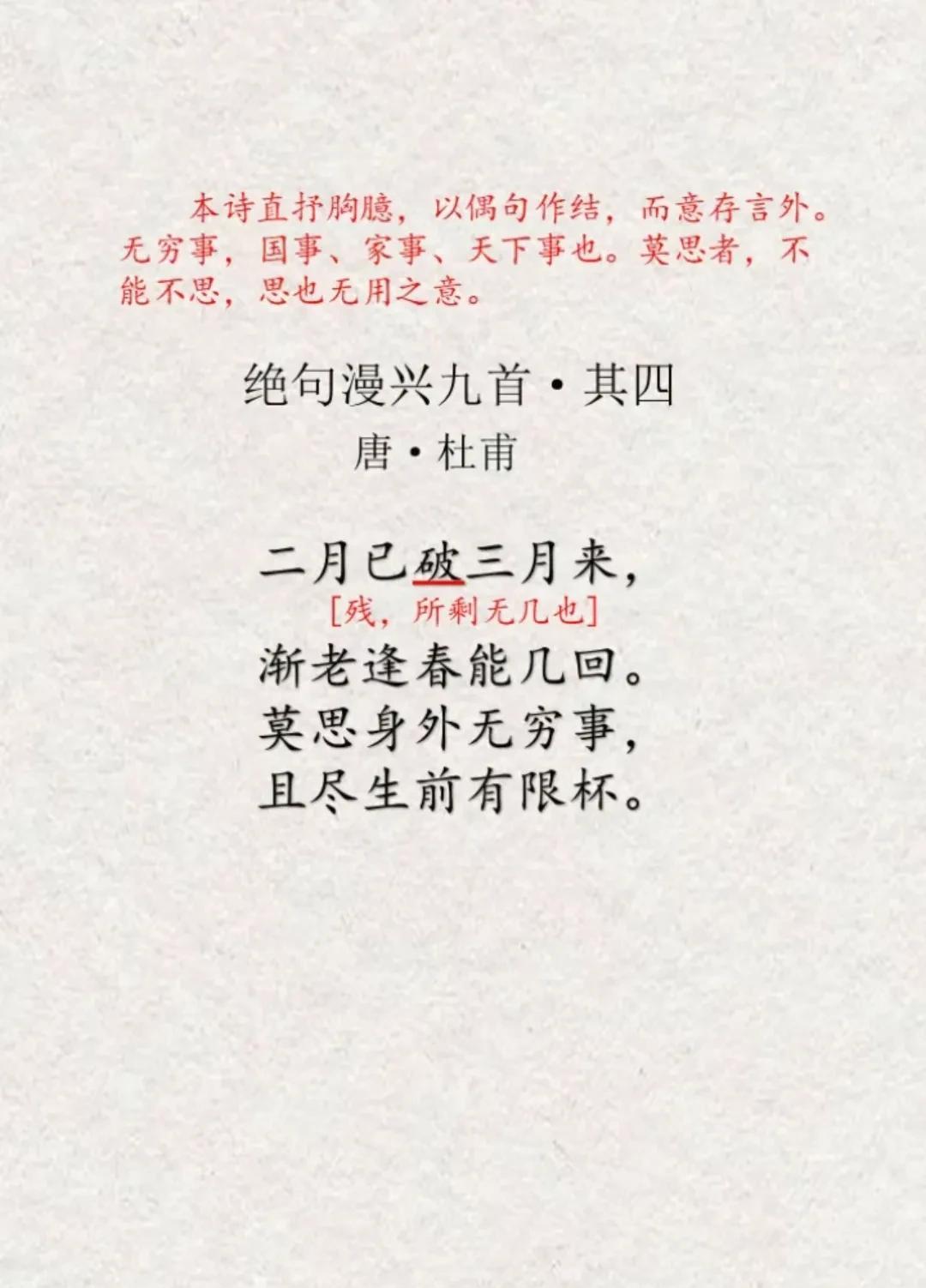 《绝句漫兴九首·其四》赏析
杜甫此诗以质朴语言写尽人生感慨，于旷达中藏沉郁：
-