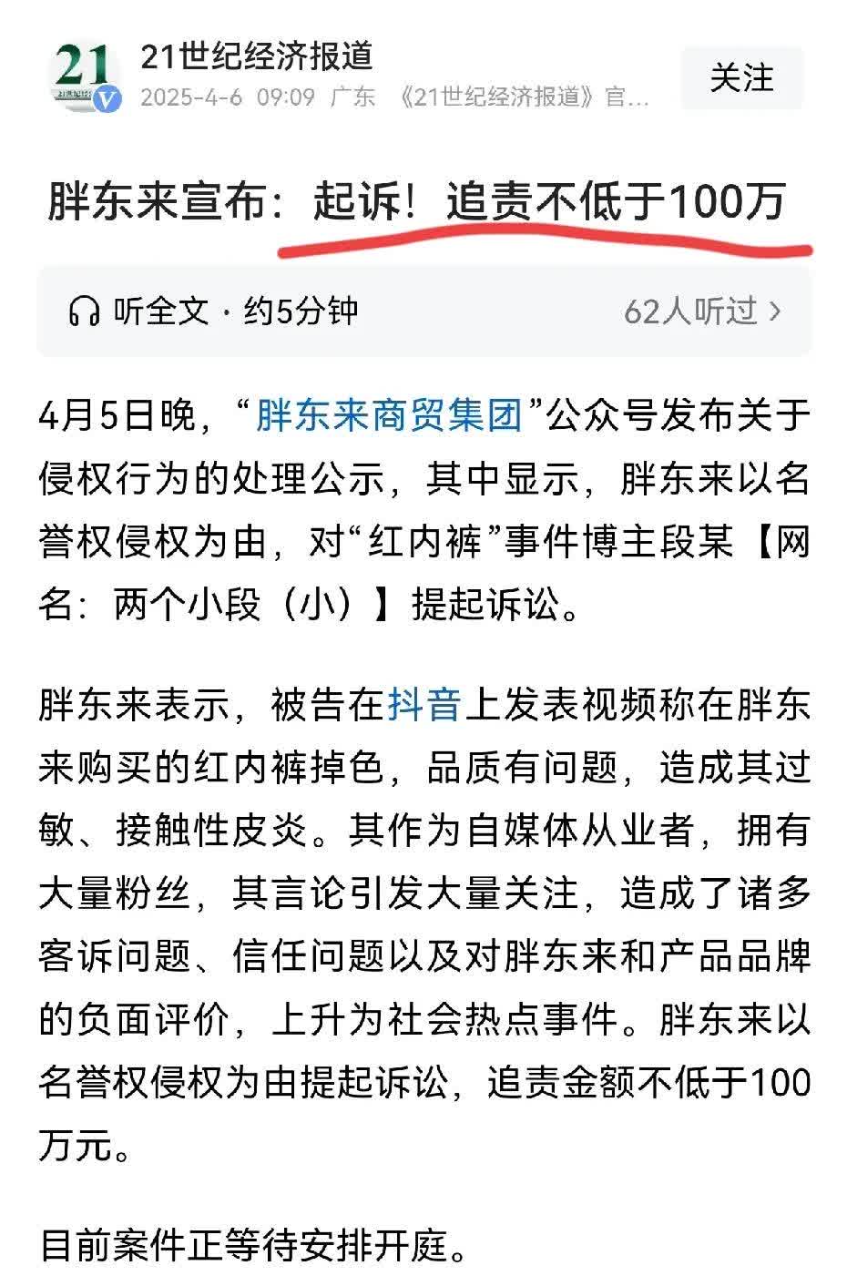 网友“两个小段”玩载了，本来想胖东来赔一大把或者让他声誉扫地，想不到胖东来较真了