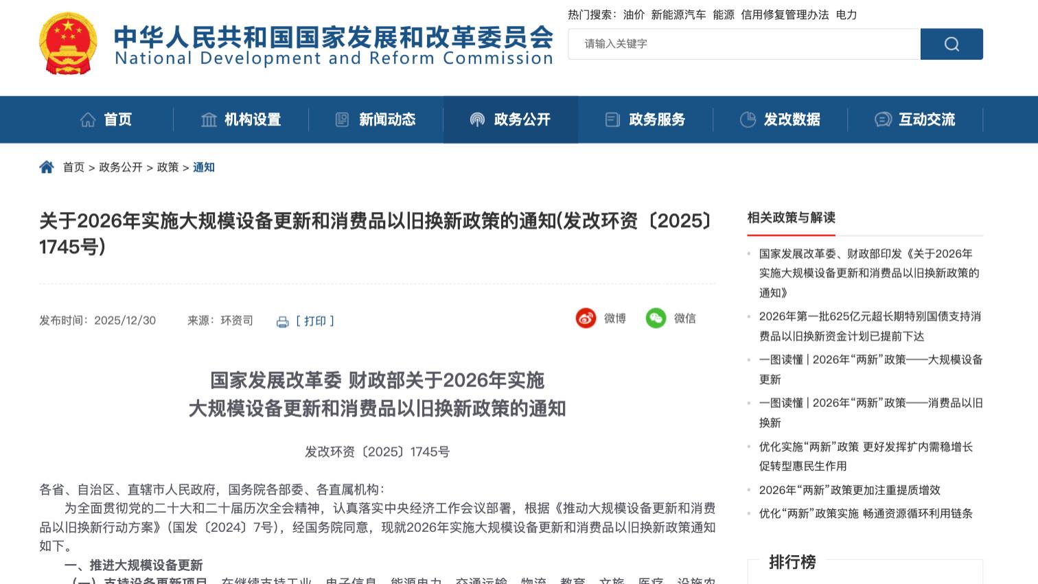 从按人头到按身价：解读2026汽车国补变局背后顶层逻辑