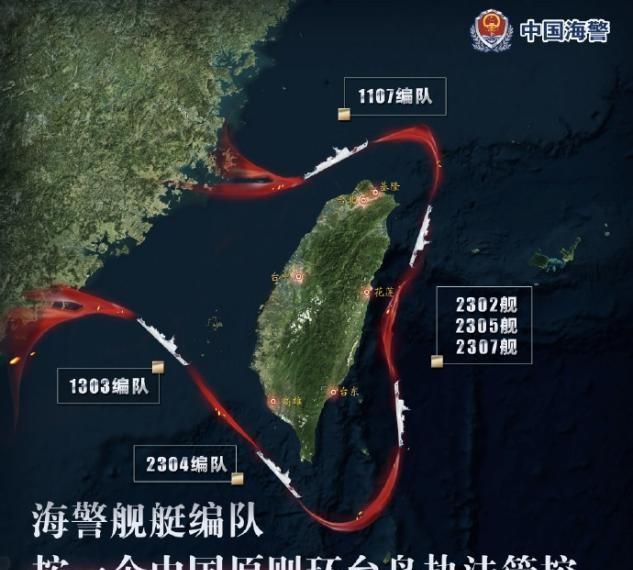 海警出动，环岛执法管控！
解放军演训开始后，中国海警也发布通告，按“一个中国”原