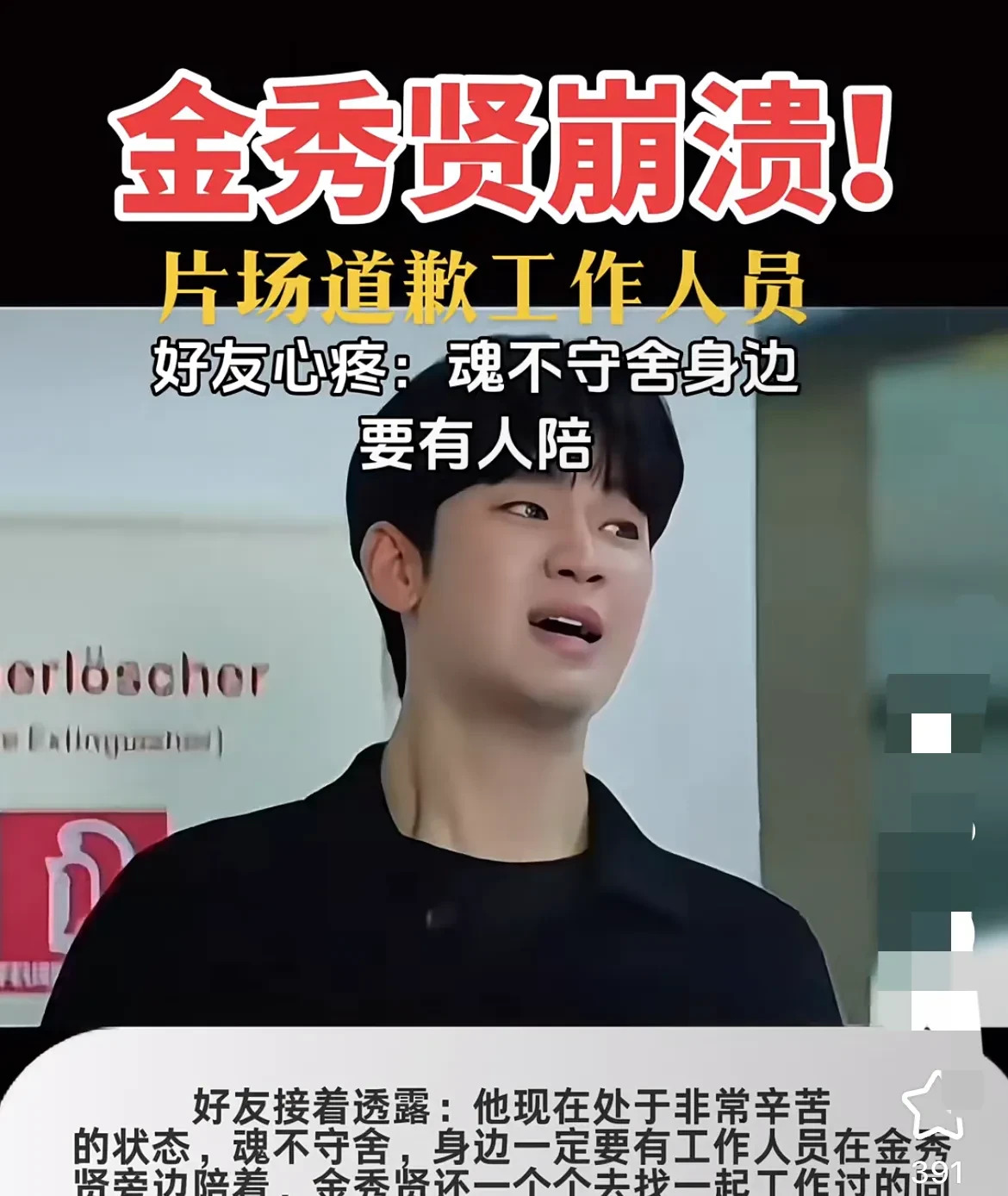 金秀贤被曝塌房











金秀贤竟然崩溃了？他可不是因为金赛纶，更不