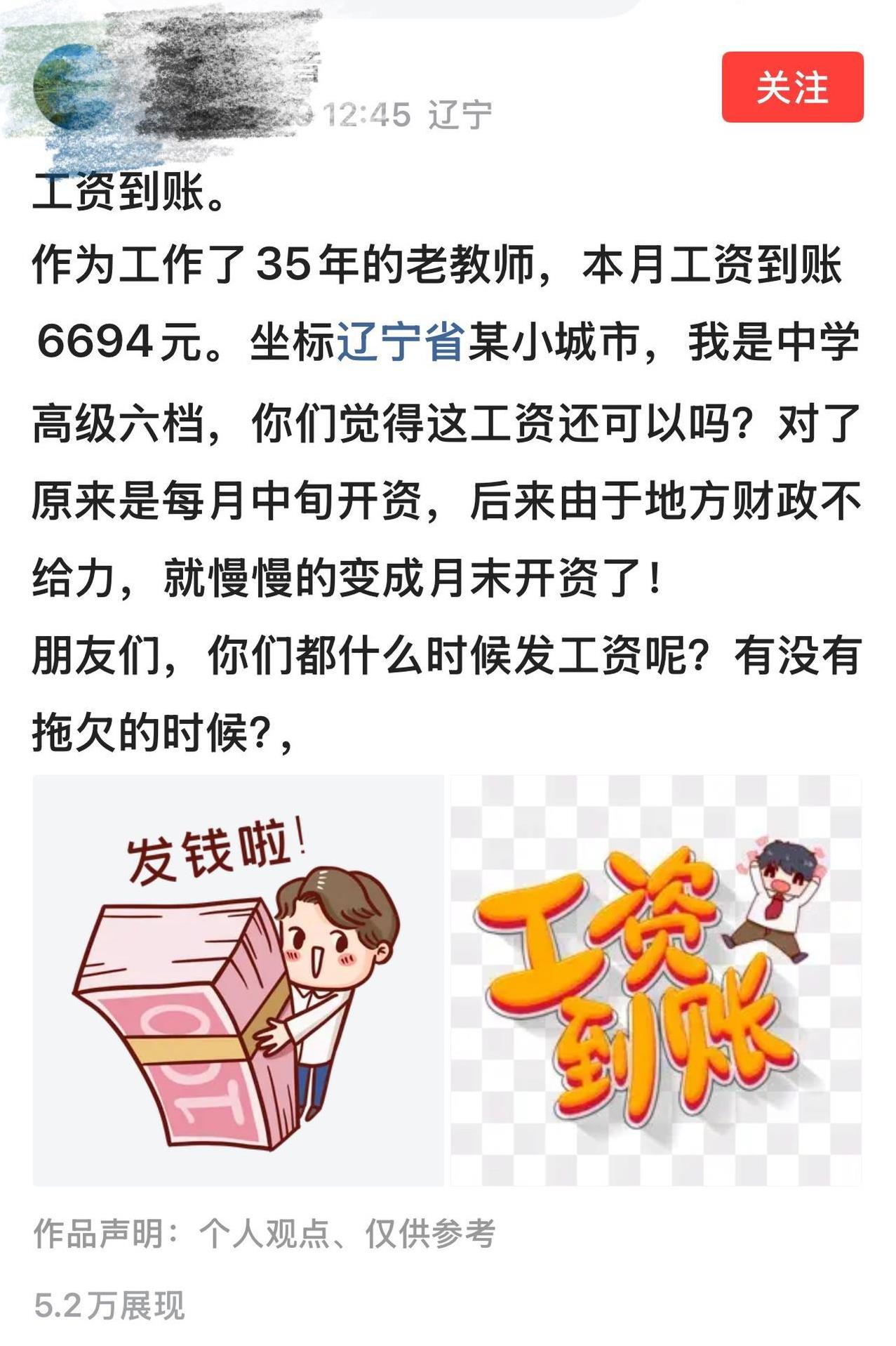 为啥教师喜欢晒工资呢？
看看烟草、石油、铁路……
有几个晒工资的？
有的老师晒出
