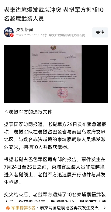 柬埔寨这次几乎溃不成军，被泰国军队从山头逼下来，狼狈撤往老挝，不料又与老挝发生冲