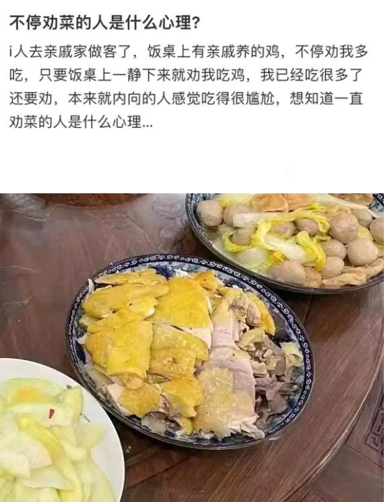 不停劝菜的人是什么心里
