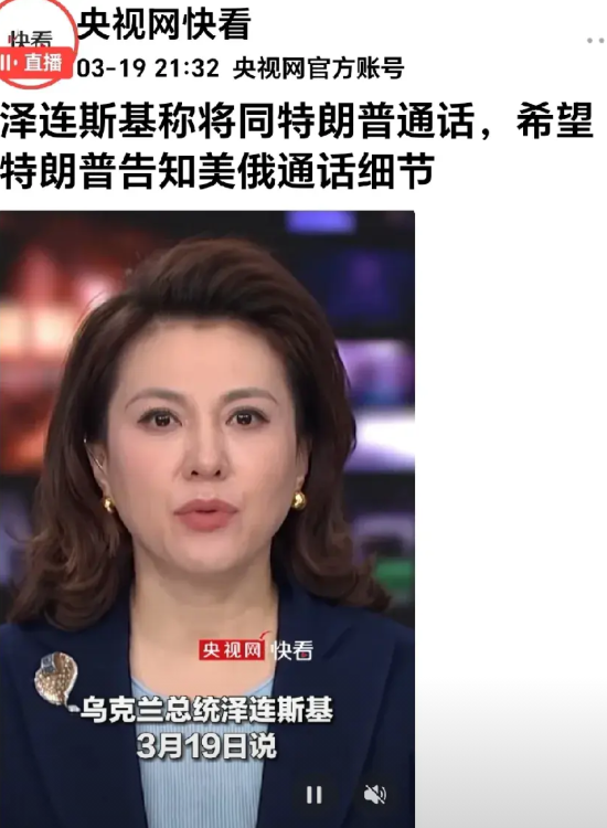 悲哀，泽连斯基希望知道俄美通话內容。
网曝：泽连斯基希望知道俄美通话内容，泽连斯