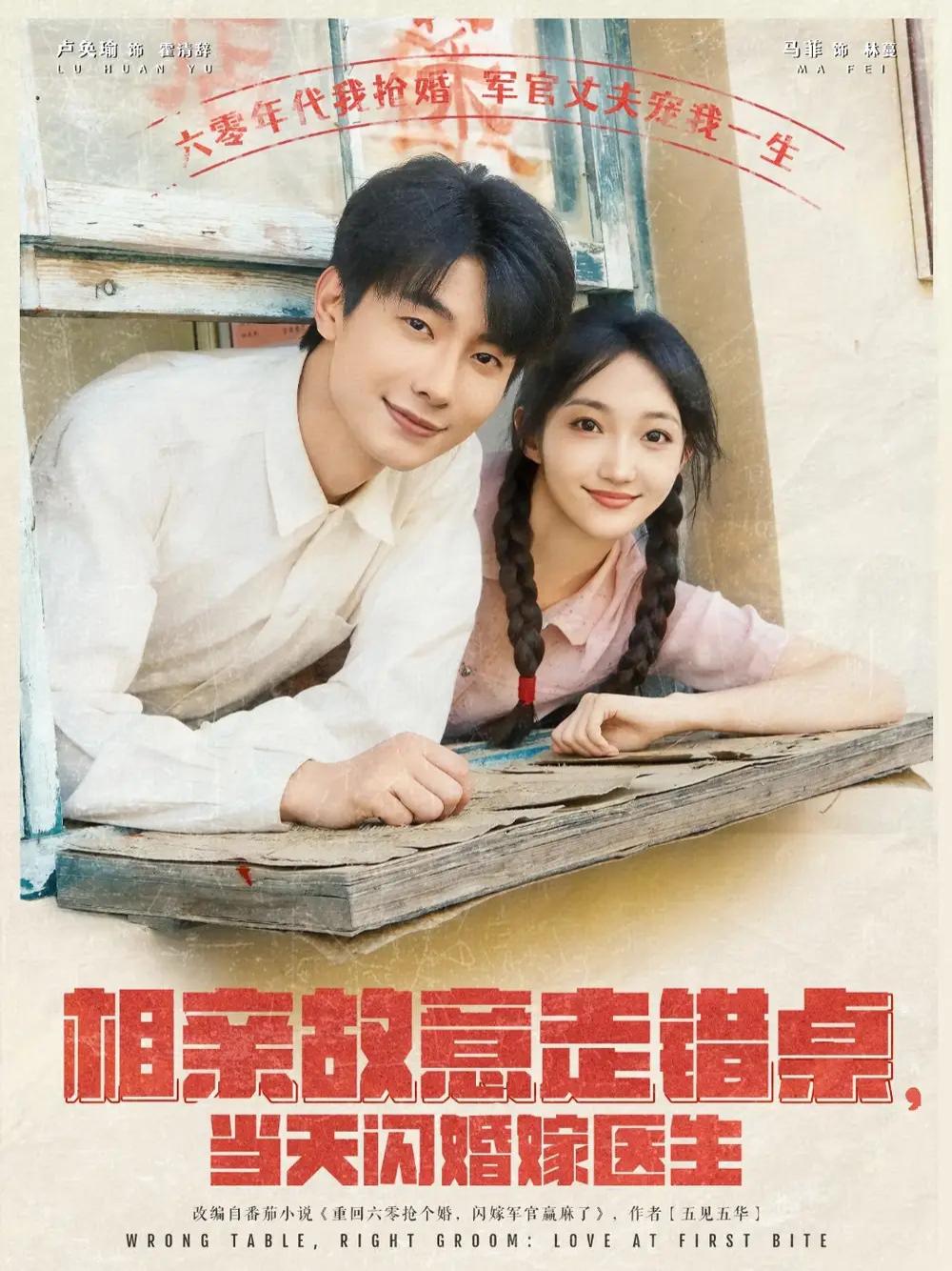 短剧《相亲故意走错桌，当天闪婚嫁医生》错桌相亲闪婚医生