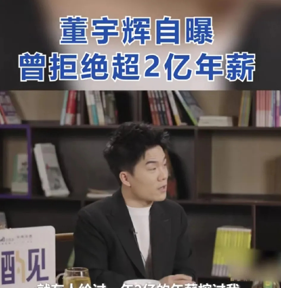 董宇辉回应天价挖角传闻











什么？董宇辉竟然有人花2亿年薪挖他
