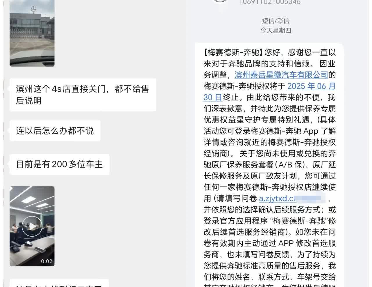 滨州一4S店突然关闭

近日，很多滨州奔驰车主在维权：“奔驰4S店，说倒闭就