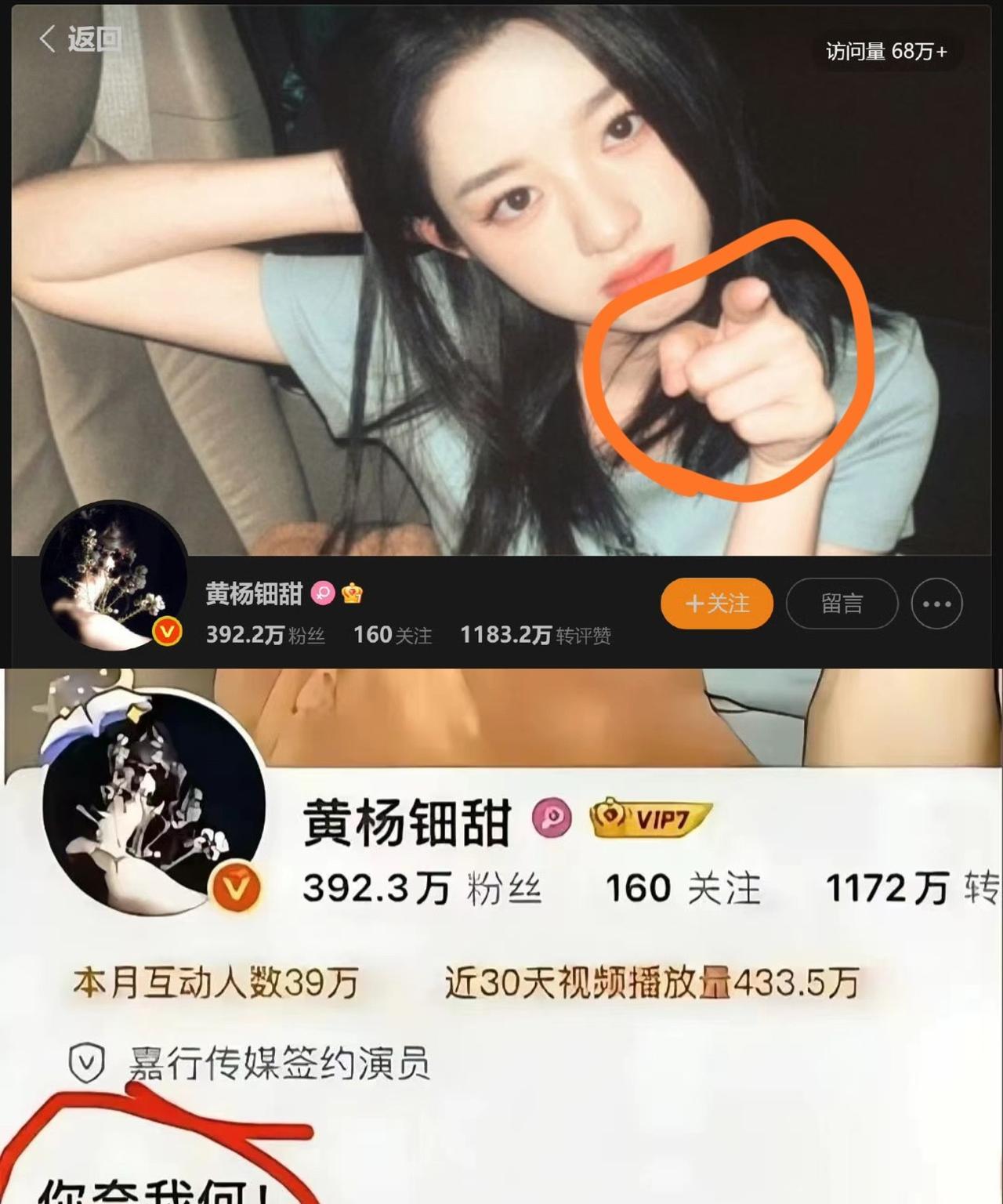 老天爷，黄杨钿甜是疯了吗？
这是公开和社会舆论抗衡了？
秒删某博“你奈我何”，