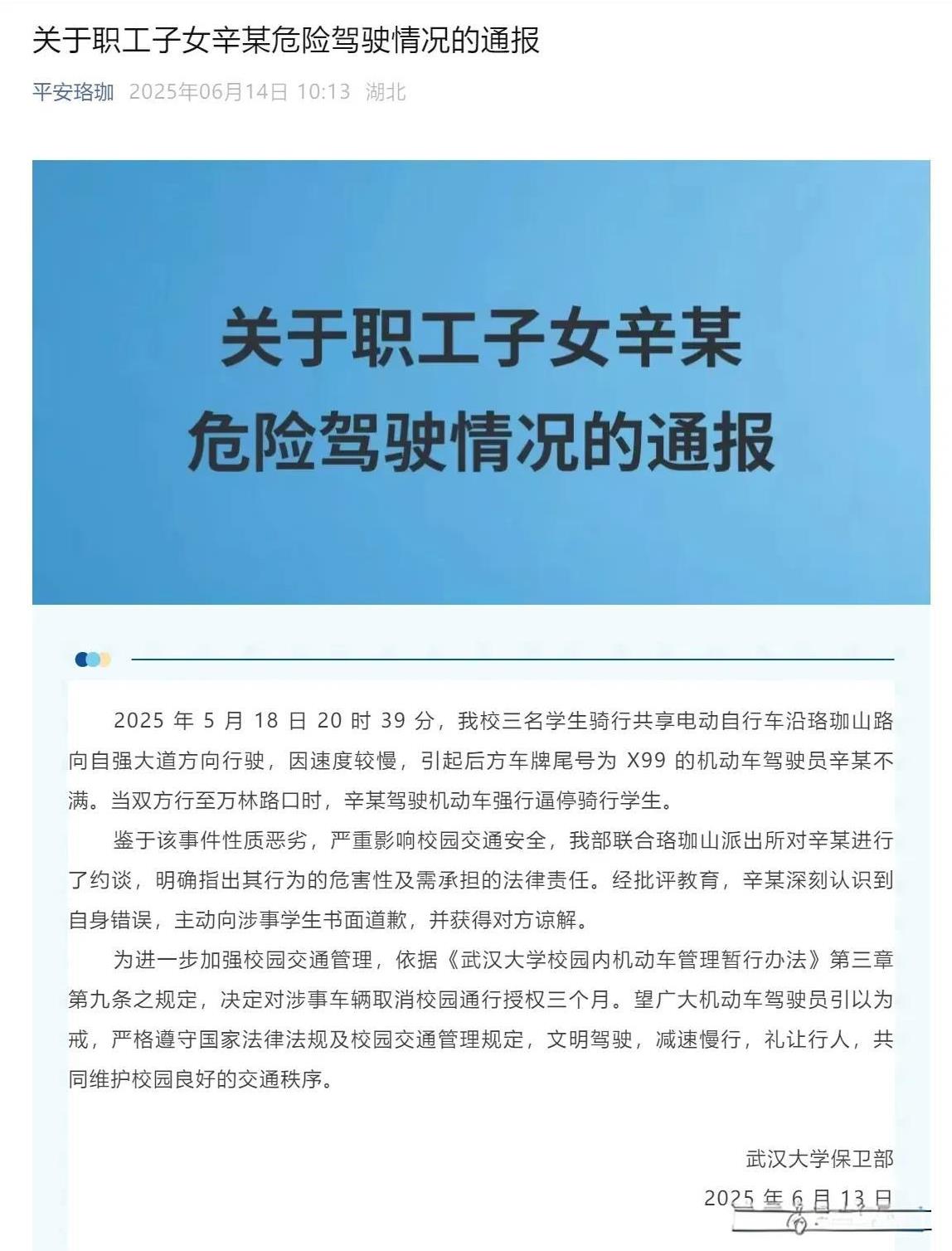 武汉大学最近发生一件事情引发热议，是说三名学生骑共享单车，后面辛某嫌慢逼停学生车