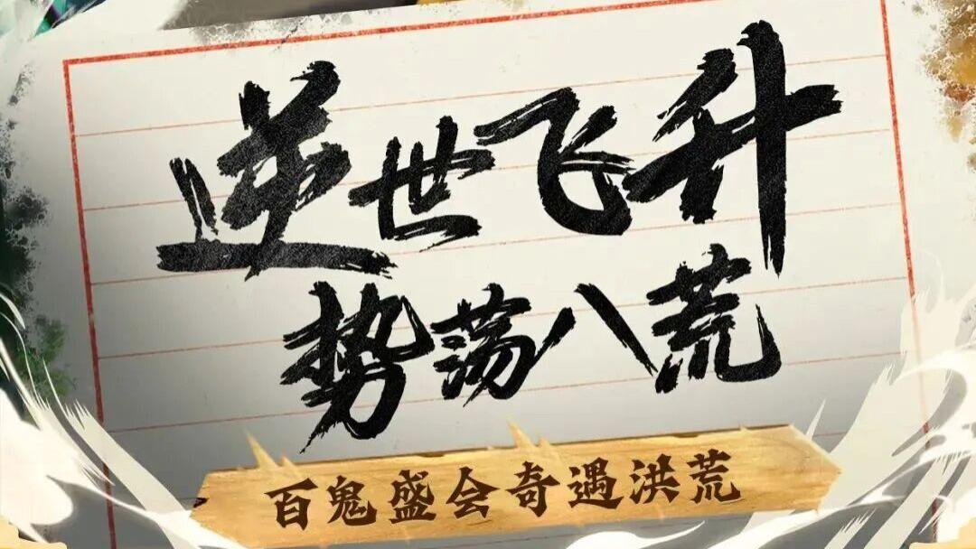 【将魂师/仙路突围】神君培育攻略、零氪最优阵容，含最新礼包兑换码