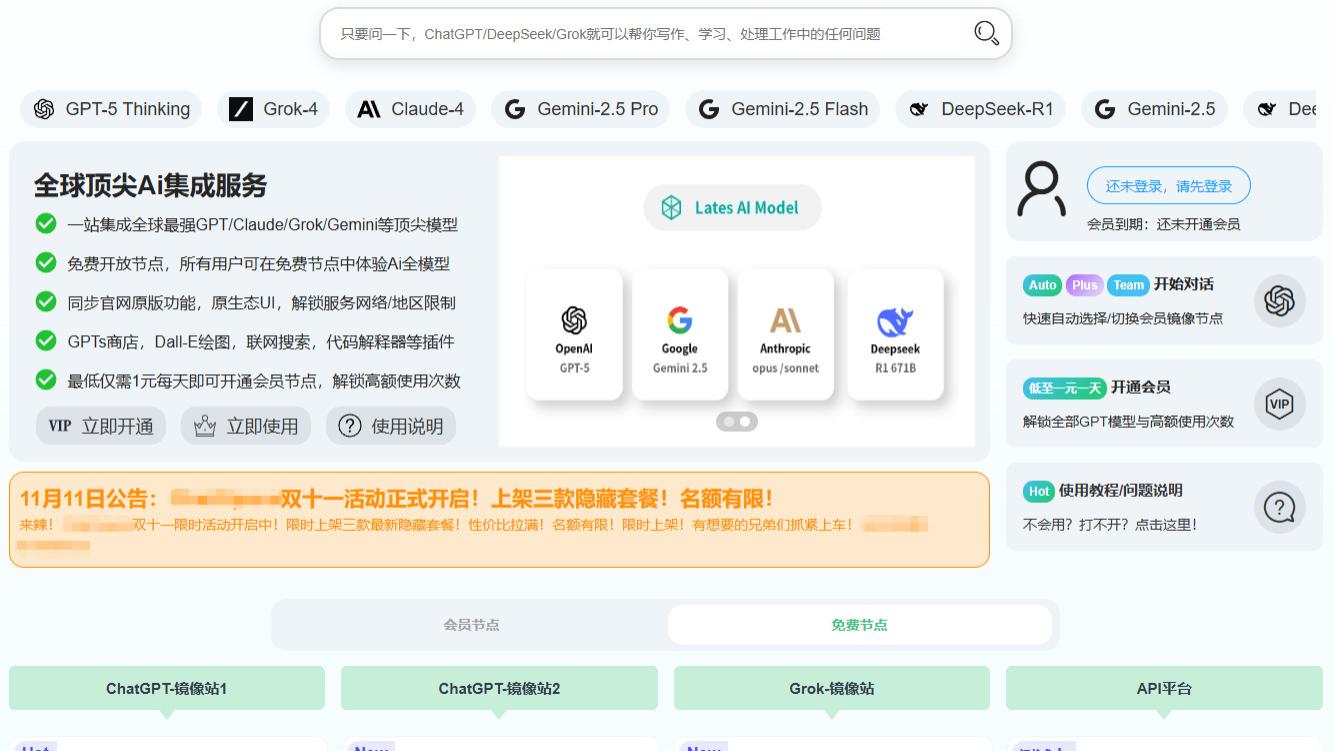 白嫖最新ChatGPT和主流AI大模型，国内无限制使用