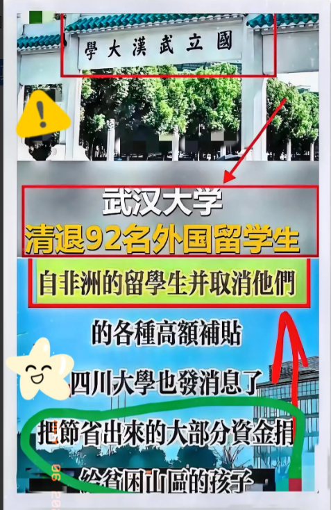 武大、川大公布留学生清退名单！
全网沸腾了！

​东方大国青年报   武大、川大