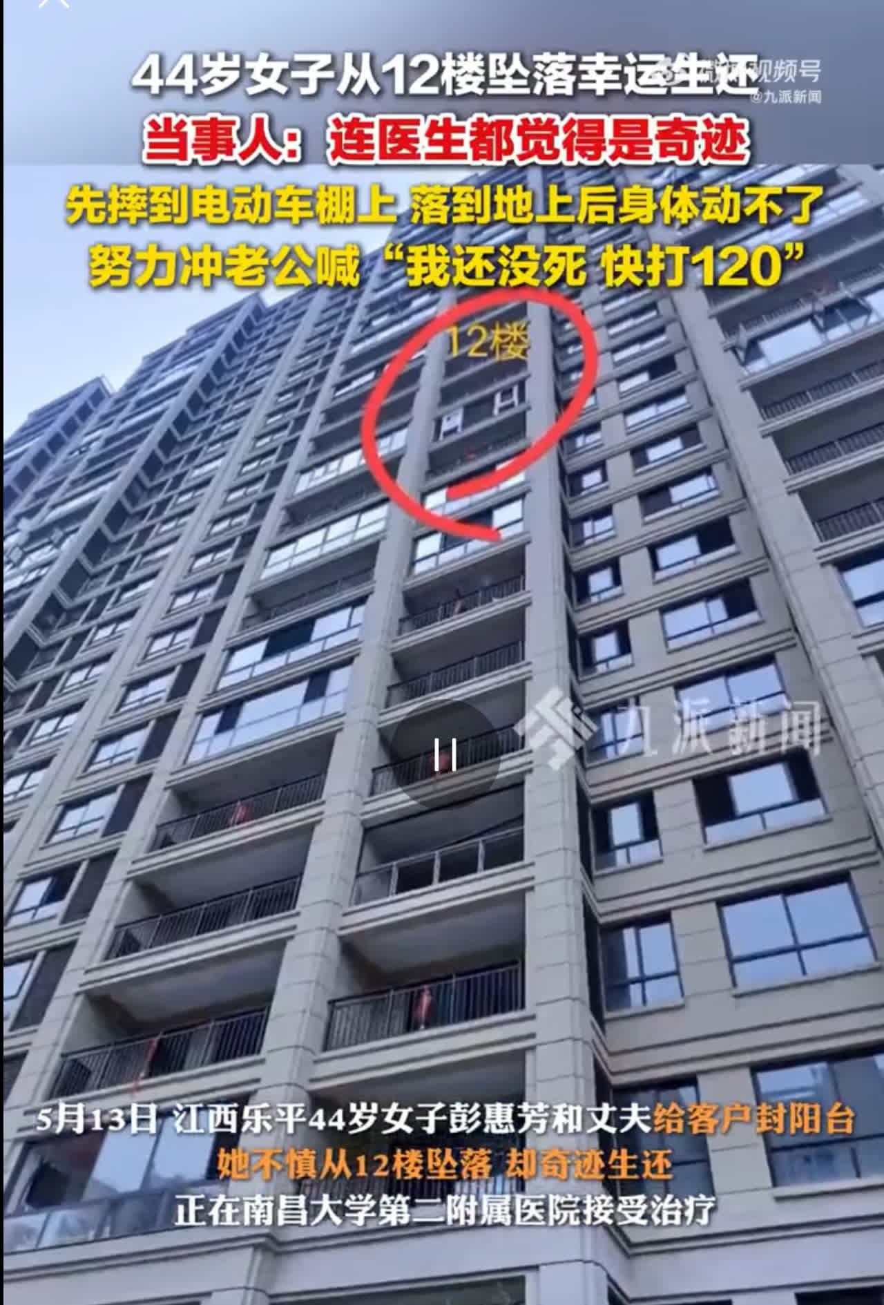 子坠楼向丈夫喊我还没死快打120女子12楼坠落生还当事人发声#：只是身体无法活动