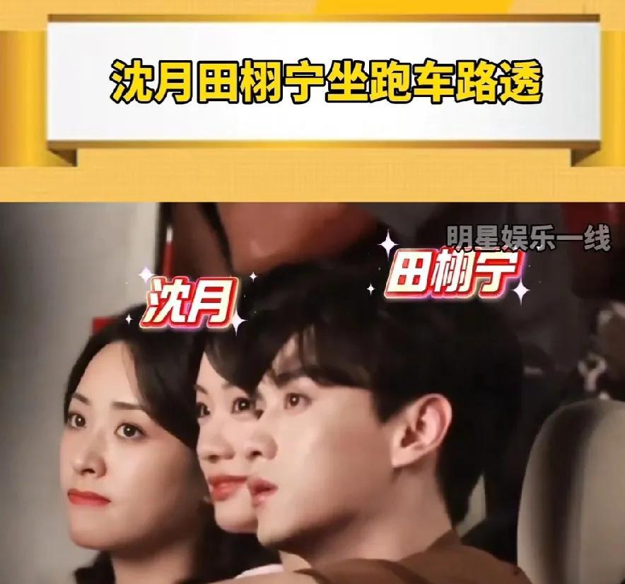 这个角度拍摄真的很神奇。一开始以为雷子开的车，然而并不是。以为月月坐的副驾，结果