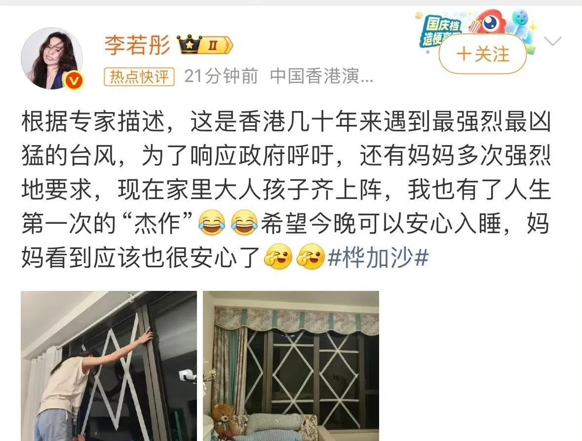 李若彤晒台风“杰作”！本以为女明星防风靠壕，结果和咱一样贴胶带！