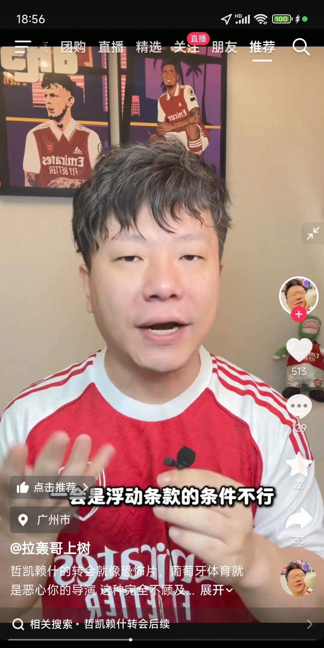 刷到好多阿森纳球迷，快被哲凯赖什转会折磨疯了！
葡萄牙体育就是不放人，只差100