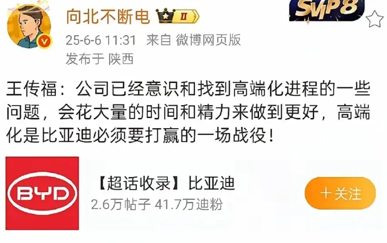 比亚迪想打赢高端市场？应该很难，因为有华为尊界在呢，比亚迪不具备像华为那样的尖端