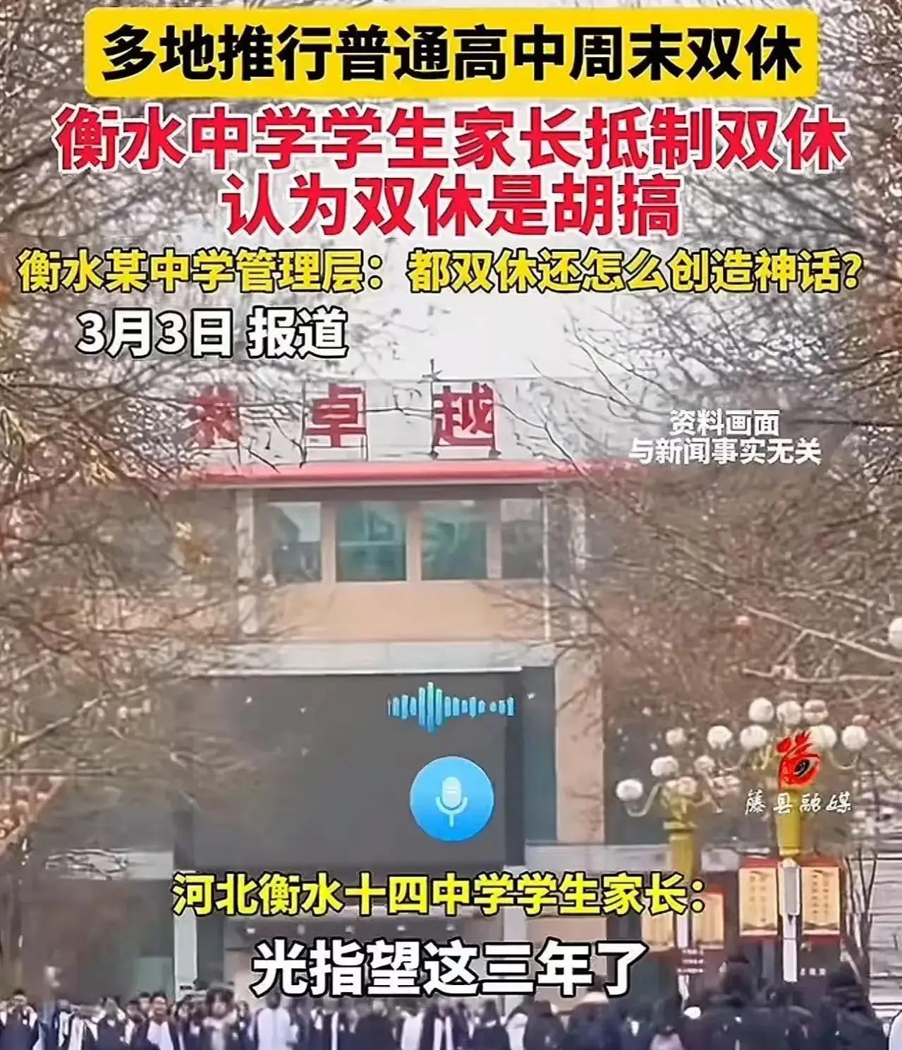 高中推双休，家长崩溃吐槽：“让高中双休，完全是胡搞！就指望这三年好好读书考个好大