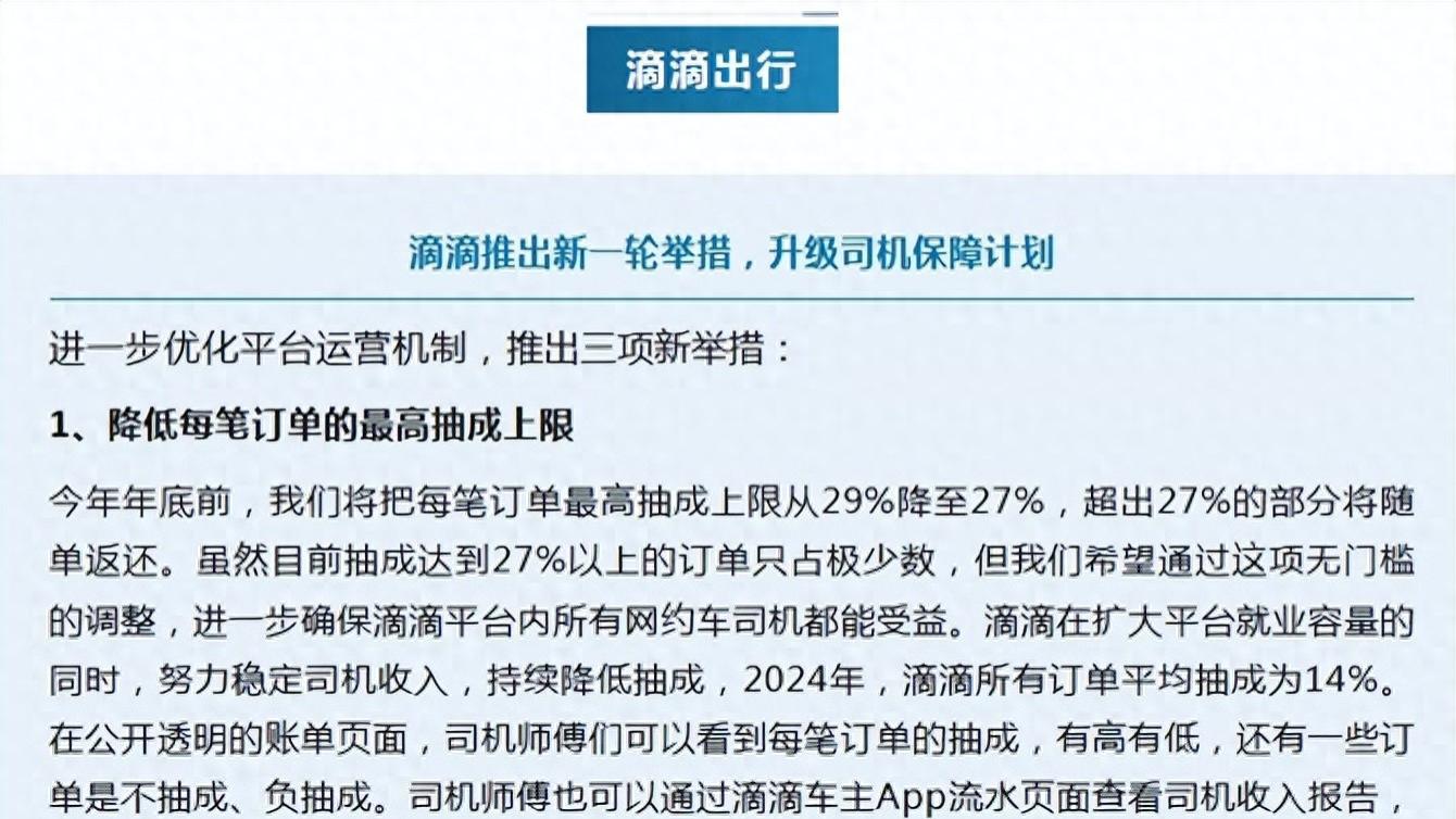 关爱司机群体、保障司机权益！多家网约车平台宣布降低抽成比例！