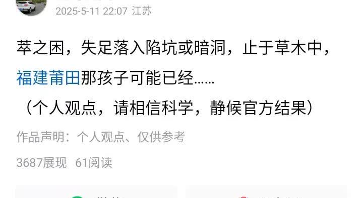 莆田那孩子找到了！回顾5月发布的预测，萃之困，困于坎，看看这地形，还是在一条山涧