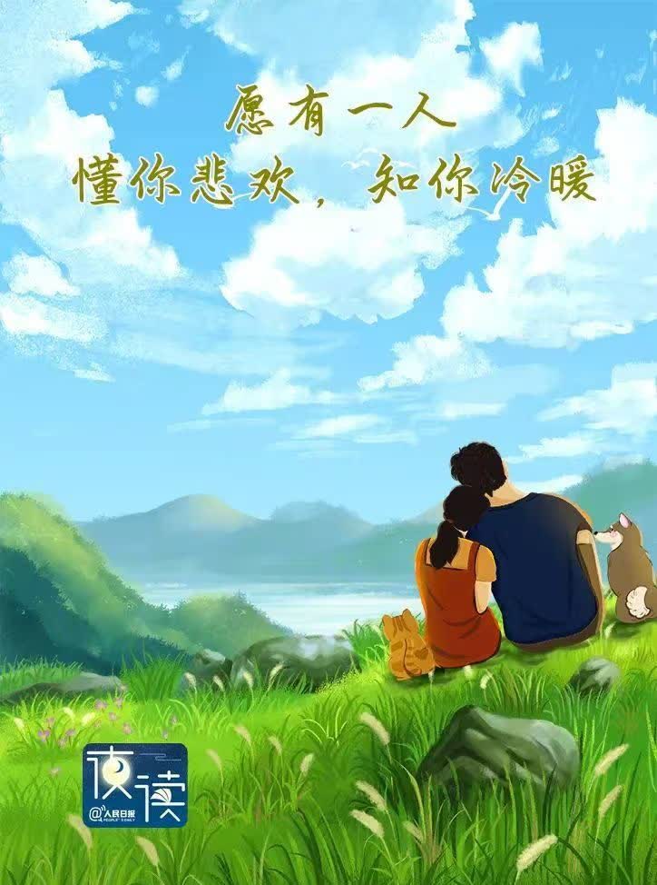 【】“生活本平凡，但你来了，我便觉得万物可爱。”简单的陪伴最心安，懂你的知己最温