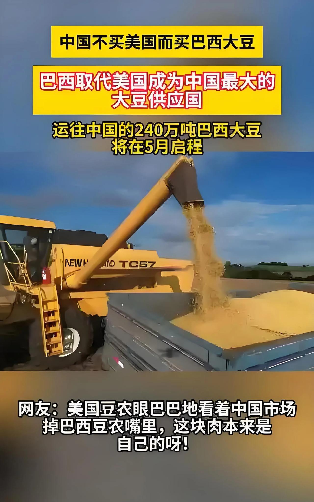 美国豆农慌了！
有外媒报道，近日中国企业从巴西进口了至少240万吨大豆，要知道这