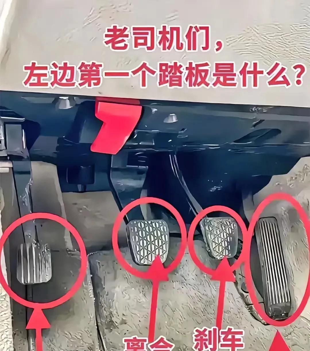 最左边这个踏板可能是长途开车左脚用来休息的吧？第一次看到还真不太清楚