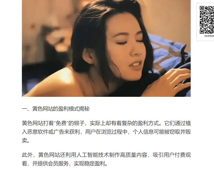 黄色网站为什么能让你免费观看，了解真相后，你还敢继续浏览吗