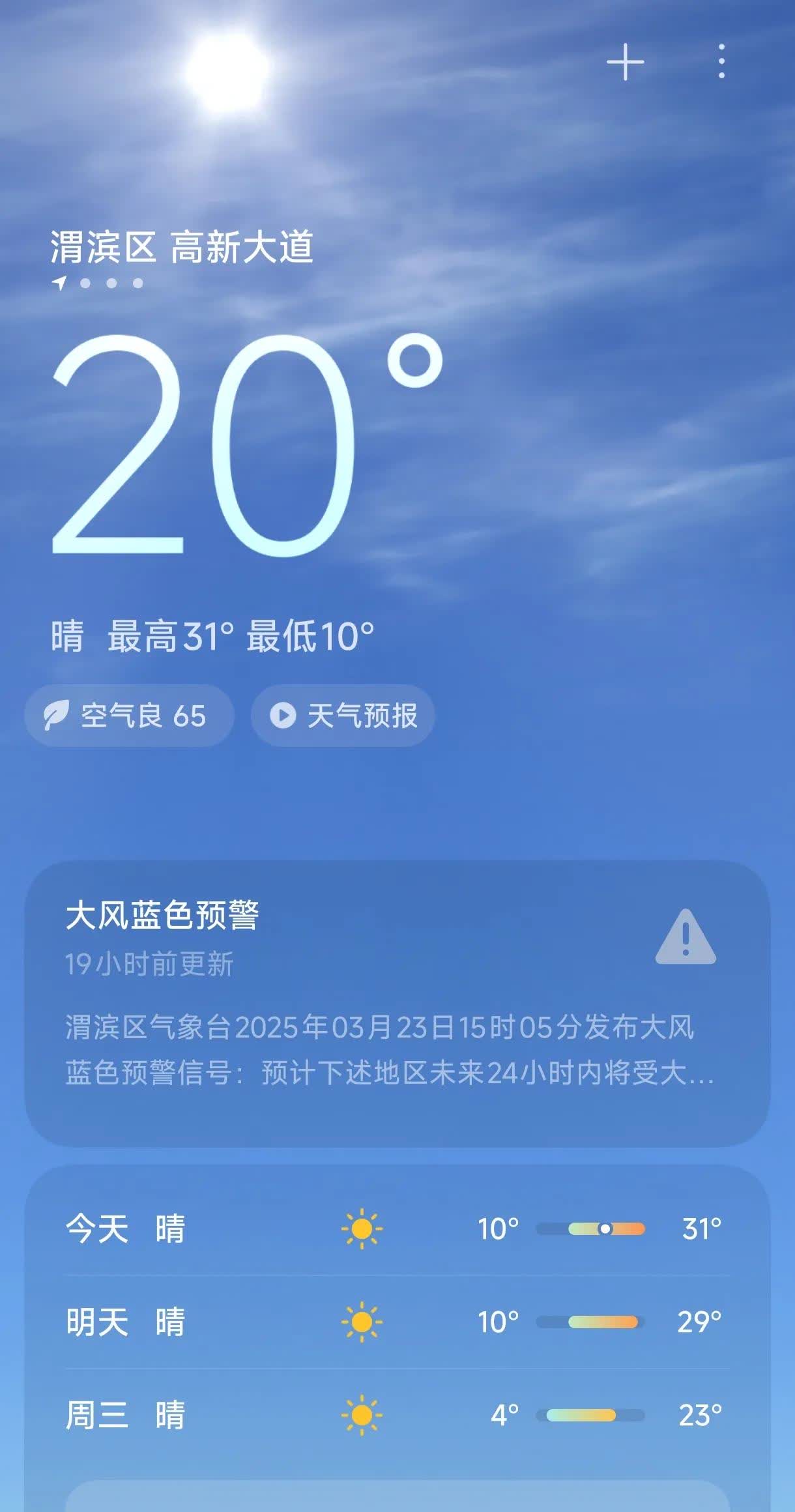 我坐标：陕西宝鸡！
目前这里的气温是 20 度，时间是早上十点半！而今天的最高