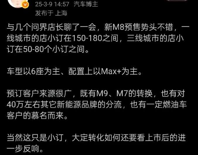 刹那间停下来了？问界M8订单火爆程度超出预期，超过5.8万后就不敢再晒订单了，继