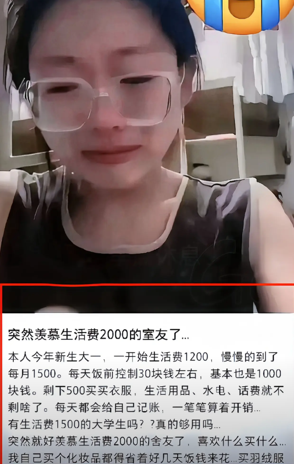网友吵翻了：一女大学生哭诉自己一个月只有1500元的生活费，每天的饭钱都控制在3