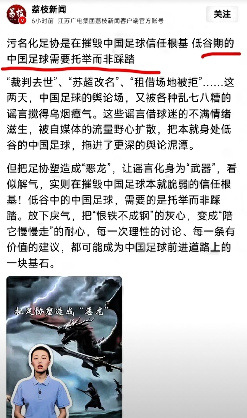 中国足球的信任根基？需要广大球迷托举中国足球？

《污名化足协是在摧毁中国足球信