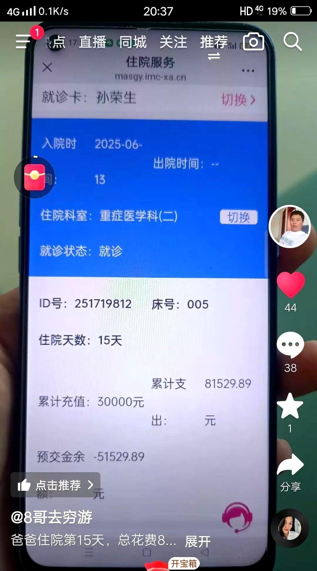 八哥算是一个比较孝顺的孩子，父亲得了重病，八哥直播说是热射病住进了icu，看八哥