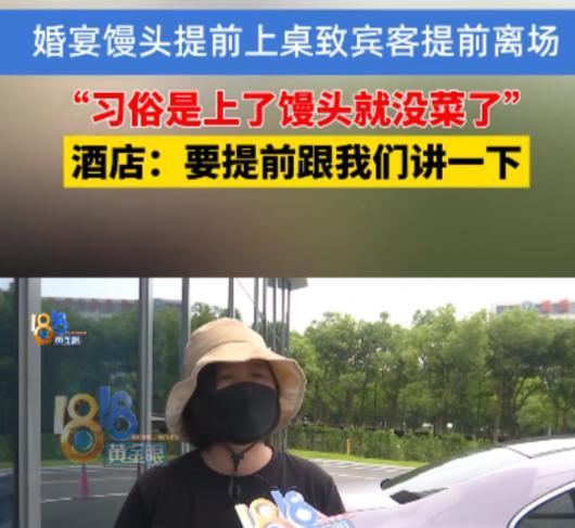 浙江，女子在酒店办婚宴，结果刚举办到一半，就有30桌宾客提前离场，女子以为这些人