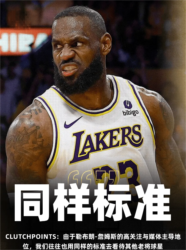 美媒ClutchPoints更新社交媒体，晒出有关勒布朗-詹姆斯的最新观点。
其
