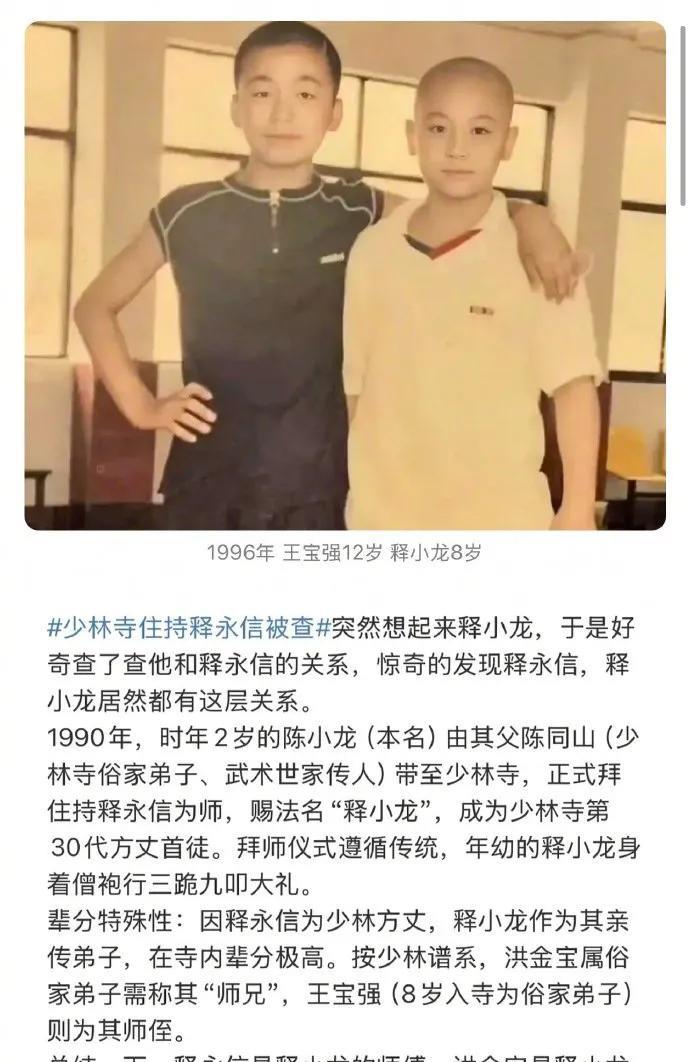 释小龙竟是王宝强师叔 洪金宝是其俗家师弟
你知道吗？释小龙按辈分是王宝强的师叔，