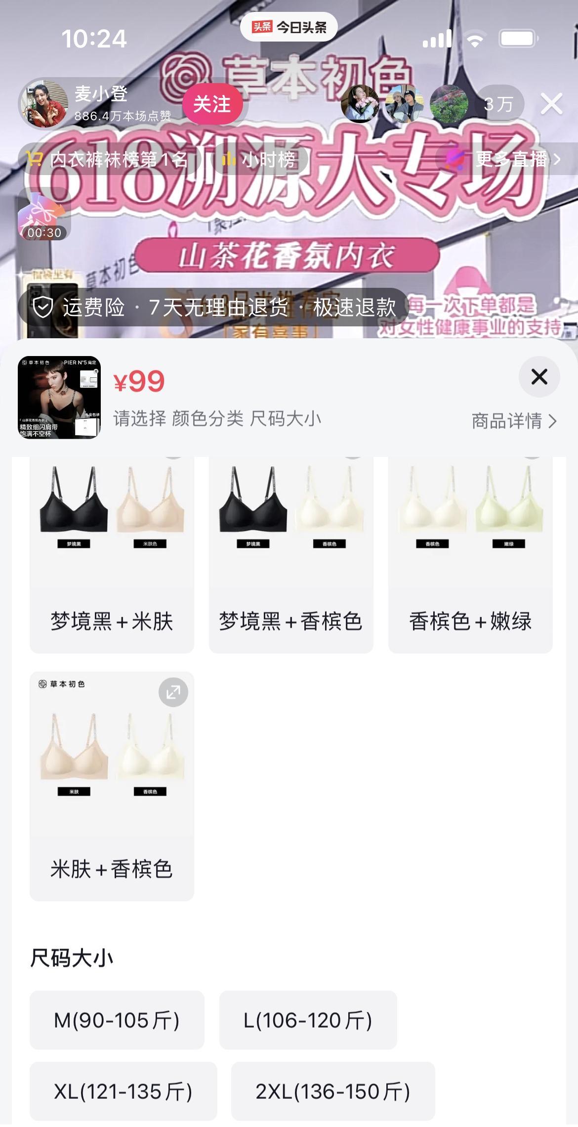 在两千万粉丝麦小登直播间下单买的内衣，刚买完，又刷到其他直播间卖的一个品牌的产品