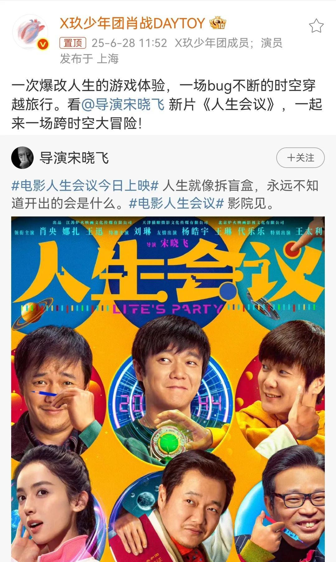 6月28日，媒体报道肖战包场支持《骄阳伴我》导演宋晓飞新电影[机智]