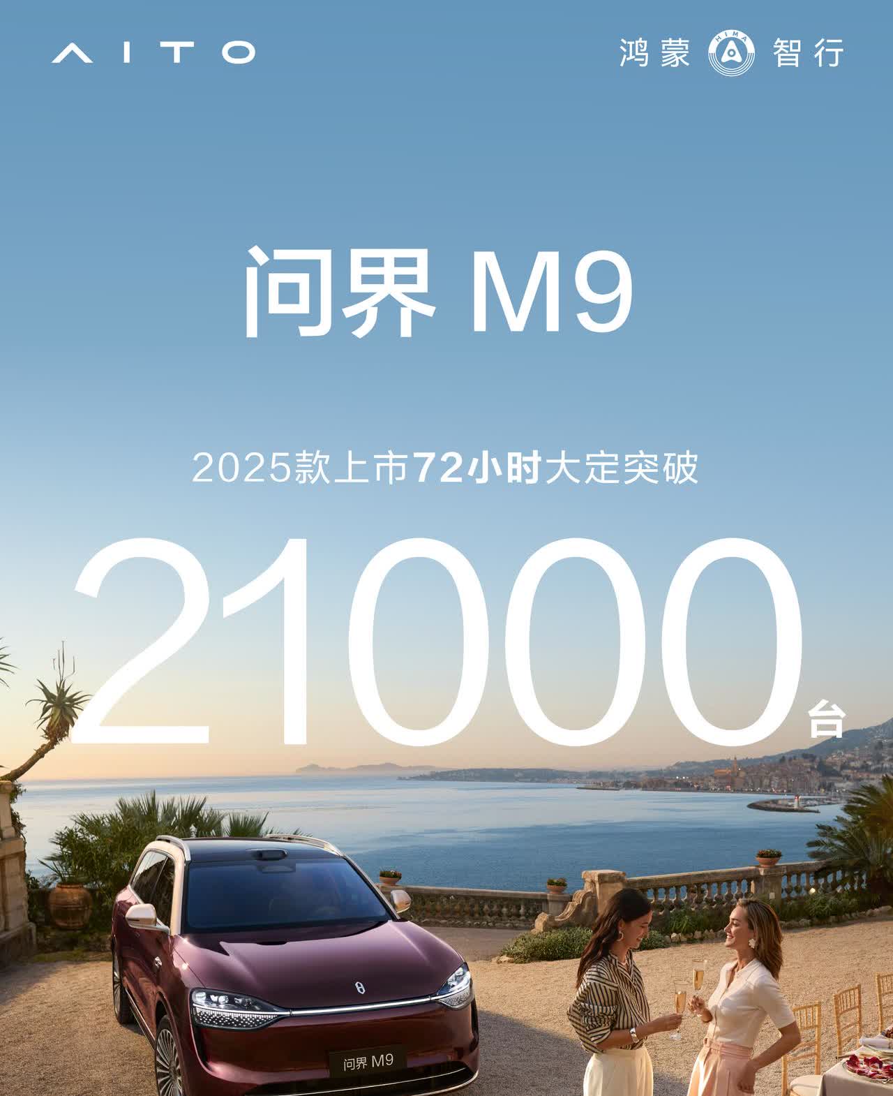 华为给所有对手的灭顶压力！鸿蒙智行界M92025款真的爆了，72小时大定已经超过
