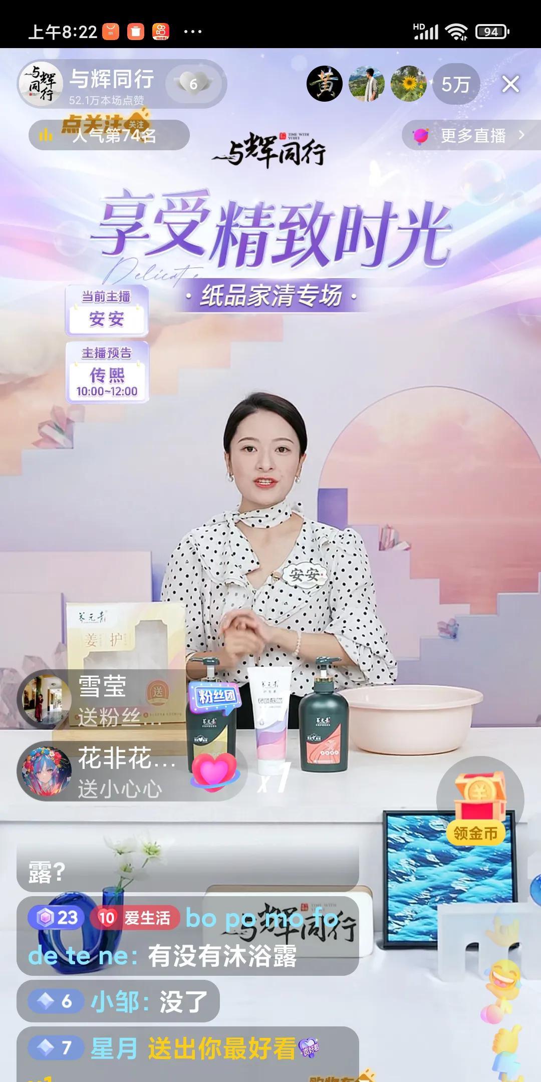 今早与辉同行的安安主播，五万人在线观看。安安确实漂亮，她今天穿的波点衣服配黑色裙