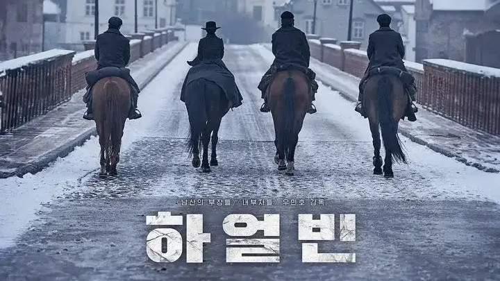 《哈尔滨》无广告高清完整版在线观看_VS影视哈尔滨-电影在线观看高清完整版-好剧TV《哈尔滨》电影高