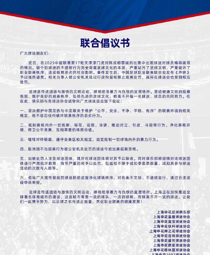 上海申花俱乐部联合球迷协会发起联合倡议书，的确各俱乐部及球迷团体需要认真抄作业。
