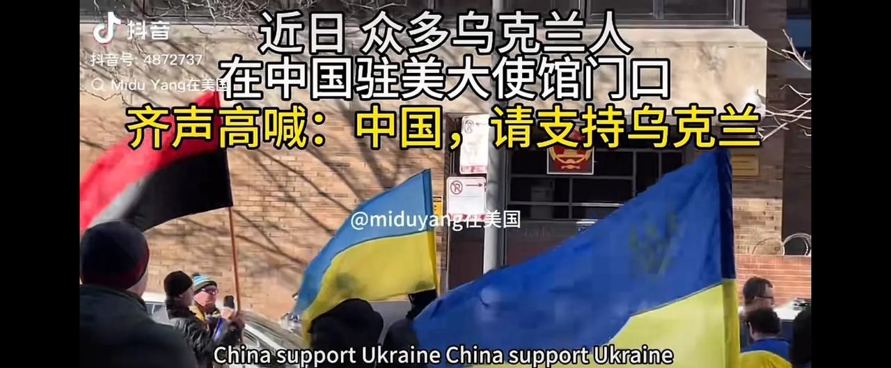 如何看待在美国的部分乌克兰人3月6左右集中到中国驻美大使馆高喊：“中国，支持乌克