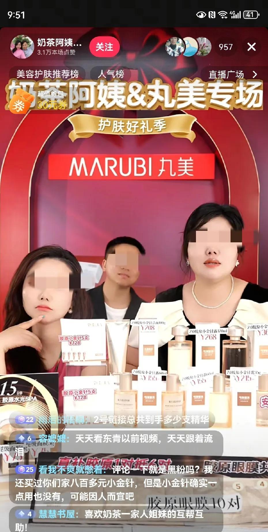 刷到别的主播带丸美，原来真如网友所说，勾勾老师还在的，只是不再出现在奶总直播间里
